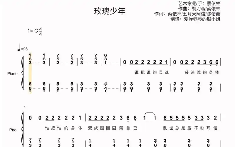 五月天/蔡依林《玫瑰少年》钢琴简谱c调附歌词