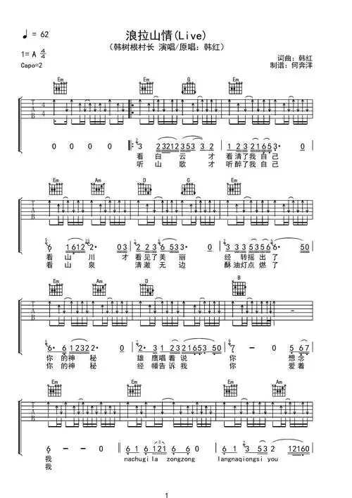 本谱有示范弹凑音频洛阳山海吉他教学  编配于:  2021-09-19 发布此谱