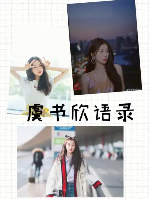 虞书欣  #宝藏女孩虞书欣1,"最起码我希望我的粉丝能够拥有独立思考