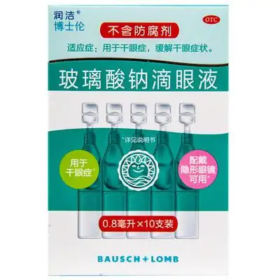 润洁博士伦玻璃酸钠滴眼液10支zjw干眼 缓解干眼症