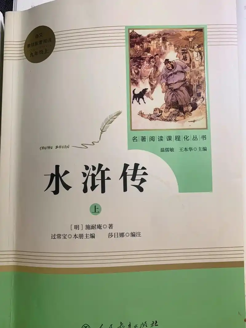 必读名著《水浒传》第五回更新了…好多同学评论91如果学生为了