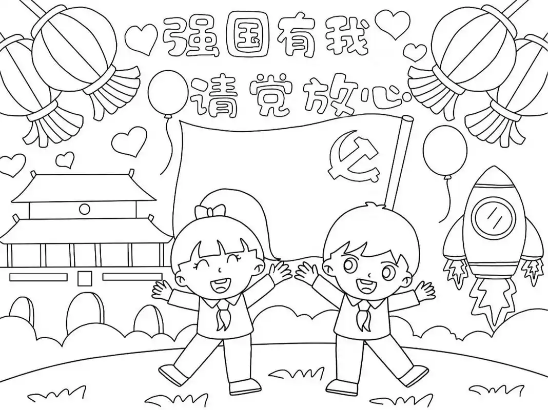 儿童画【强国有我 请党放心】   线稿放在第二张了 免费93发放啦