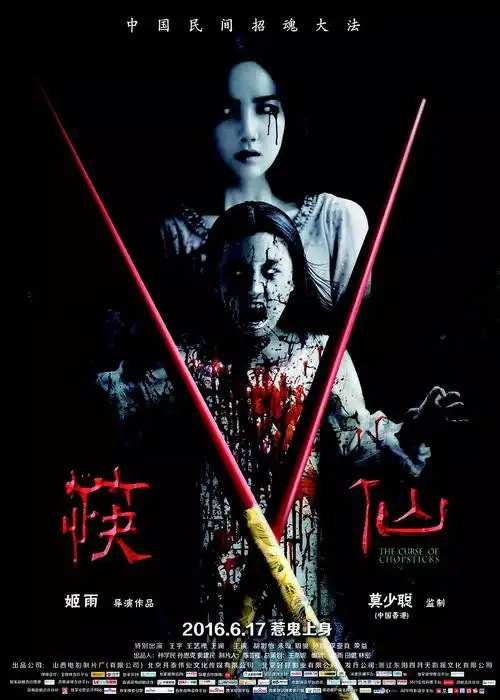 慎入!国产恐怖片海报欣赏,你们喜欢哪张?