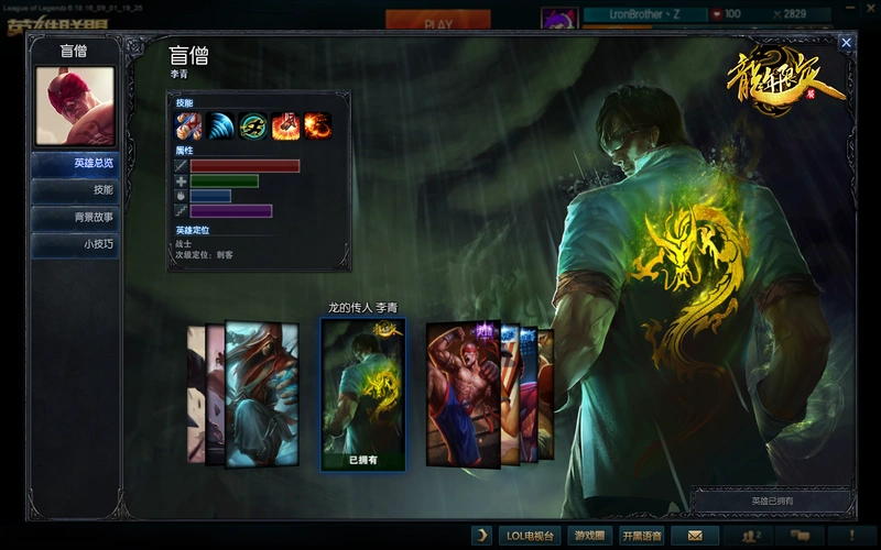 小伙伴装x专用|龙年限定-龙的传人-李青|56英雄58皮肤