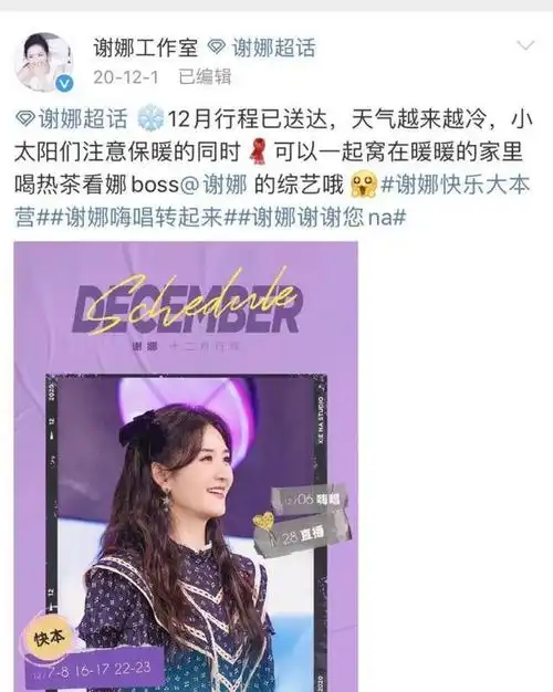 谢娜疑因怀二胎身体不适粉丝团透露其近况已推掉直播正在静养