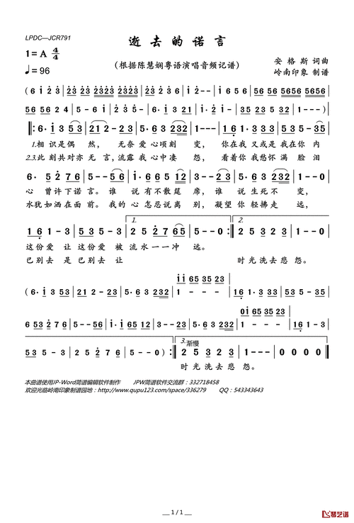 逝去的诺言简谱(歌词)_陈慧娴演唱_岭南印象制谱