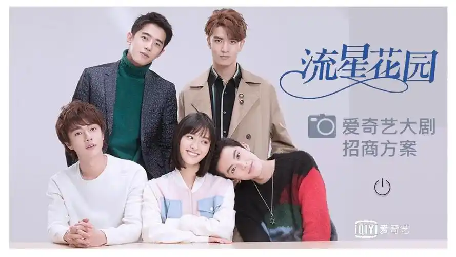 爱奇艺-2018《流星花园》[电视剧]