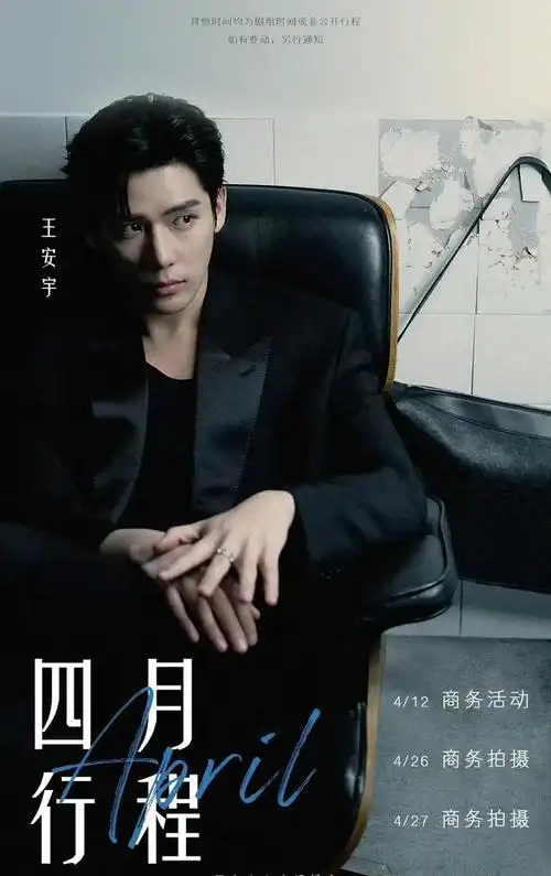 帅气演员许凯魏大勋等人四月行程图出炉啦你最期待谁