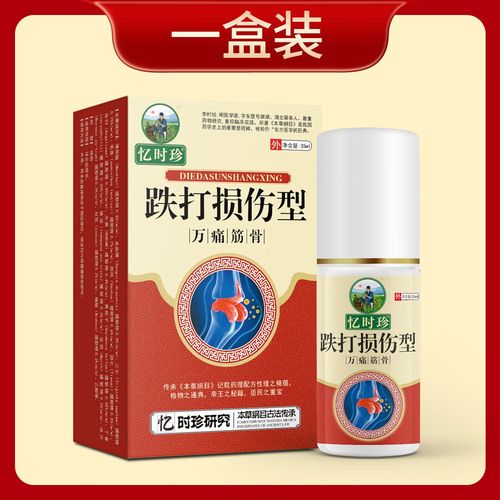 跌打损伤喷雾剂骨折骨裂韧带伤扭伤挫伤关节疼淤青肿胀消肿疼痛 单