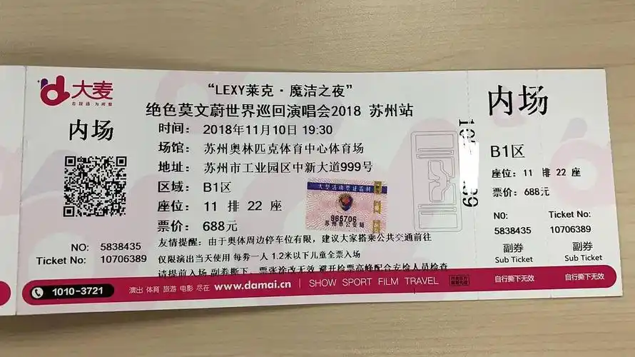 11.10莫文蔚苏州演唱会门票2张便宜转让