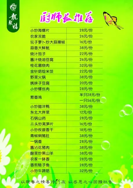 【cdr】夏季绿色清新菜谱