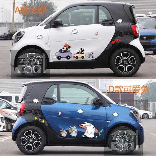 适用于奔驰smart车贴拉花卡通可爱米奇米妮遮划痕汽车改装饰贴纸