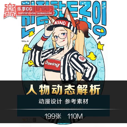 动漫人物动态姿势形体造型结构解析 手绘美术临摹参考资料素材