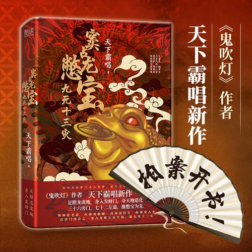 【当当 正版包邮】鬼吹灯全套全集套装8册 火神2 天下霸唱作品 盗墓