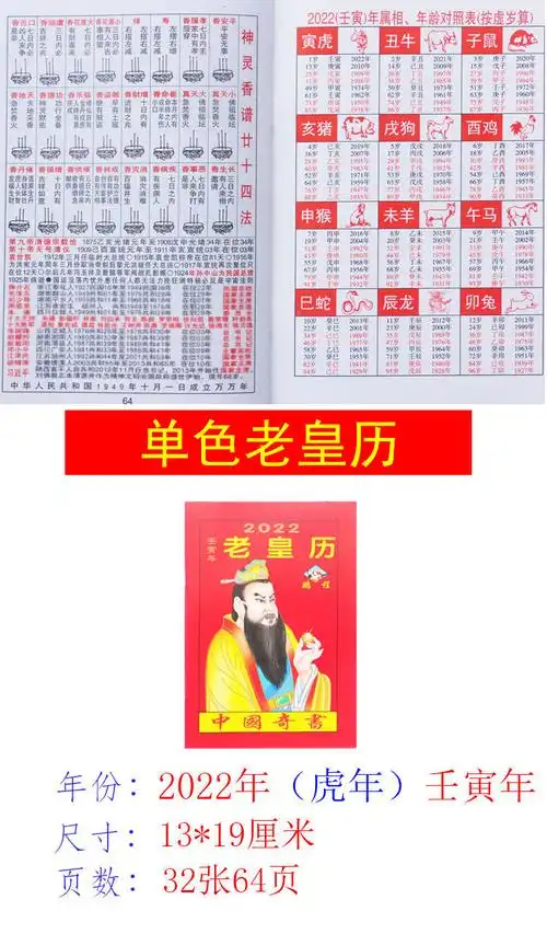 2022年历书老皇历苏立团老黄历万年历农家历择日通书继成堂一本出门看