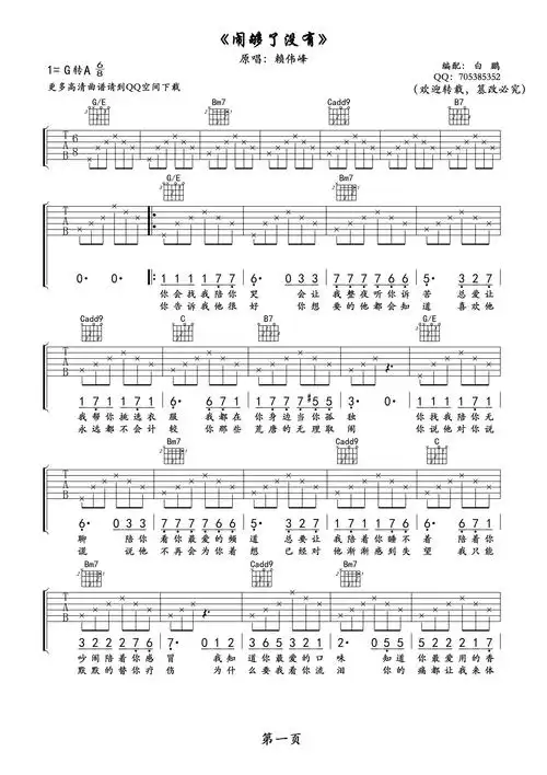《城里的月光》吉他谱六线谱c调简单版_许美静