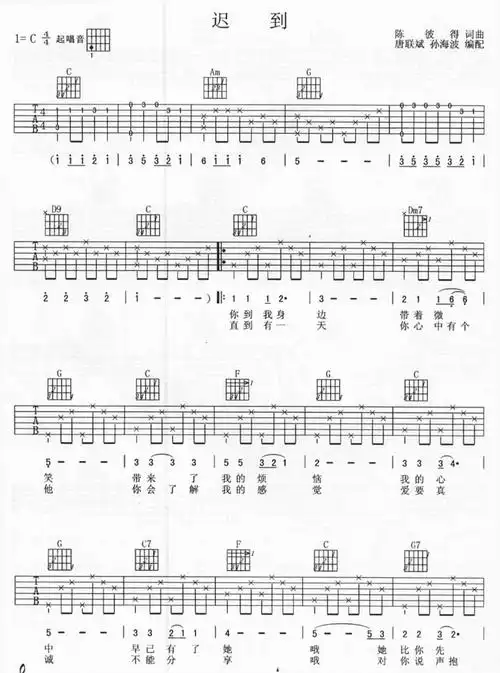迟到高清吉他谱