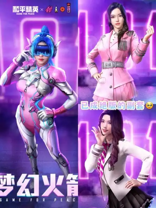 和平精英皮肤#和平精英火箭少女重新整理了一下发现皮肤真的有太多