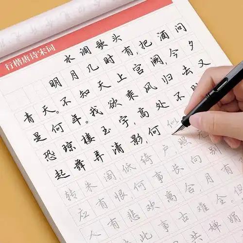 行楷字帖成人练字行书临摹练字帖成年钢笔书法写字帖男生女生练字本