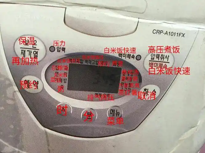 crp-a1016f 电饭煲面板翻译有懂韩文的帮帮忙