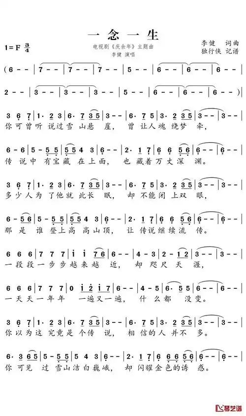 一念一生简谱李健演唱独行侠曲谱