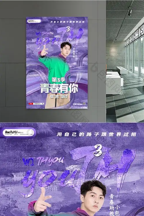 的青春有你综艺素材免费下载,本次作品主题是广告设计,使用场景是海报