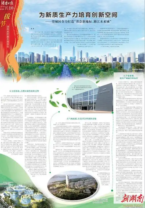 湖南日报为新质生产力培育创新空间望城区全力打造省会