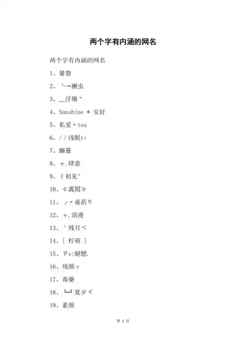 两个字有内涵的网名