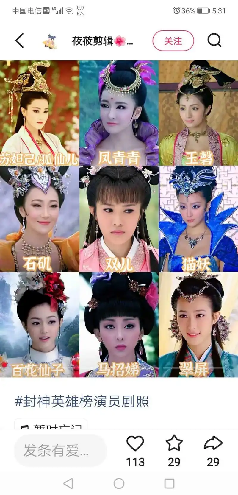 封神英雄榜91 - 抖音