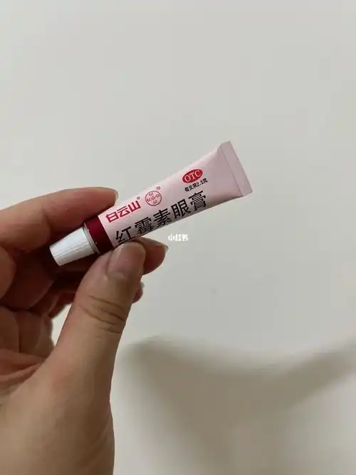 红霉素眼膏