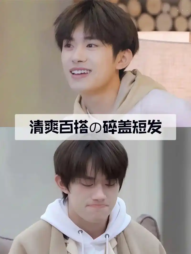 抖音图文来了 清爽百搭碎盖短发,这款碎盖短发是易烊千玺最常 - 抖音