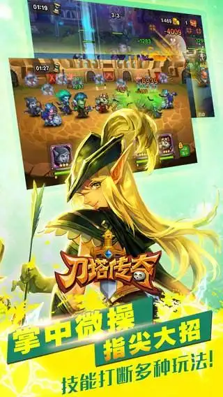 刀塔传奇手游app截图