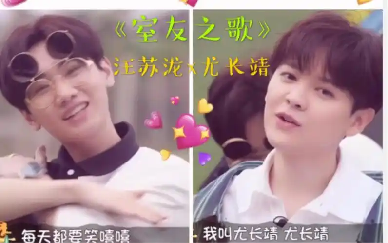 汪苏泷x尤长靖室友之歌太搞笑了哈哈哈一直这样无忧无虑该多好跟随