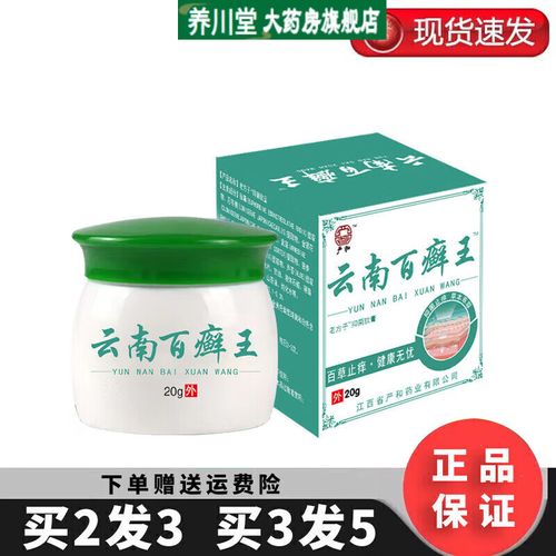 云南百癣王20g温和无刺激草本膏皮肤外用膏 百癣王