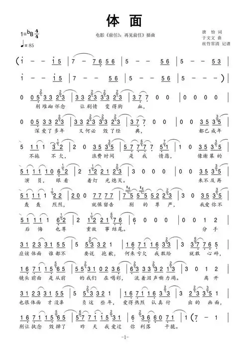 体面电影前任3再见前任插曲