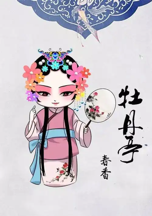 成都艺术职业技术学院其他成员:孙秋 杨飞这些q版《牡丹亭》人物,你都