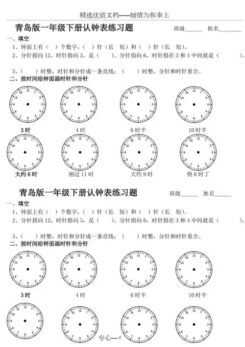 青岛版小学一年级数学下册认钟表练习题共2页