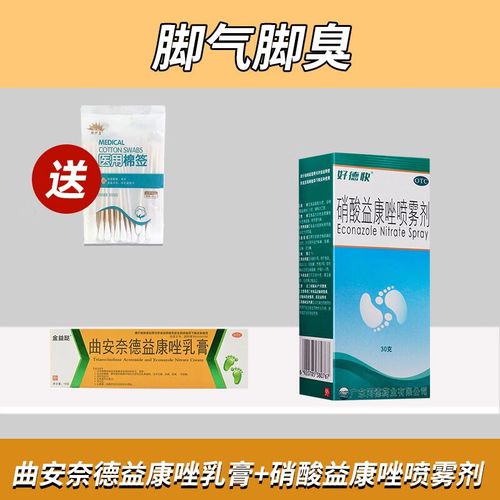曲安奈德益康唑乳膏 18g/盒 【脚气脚臭】本品 硝酸益康唑喷雾剂