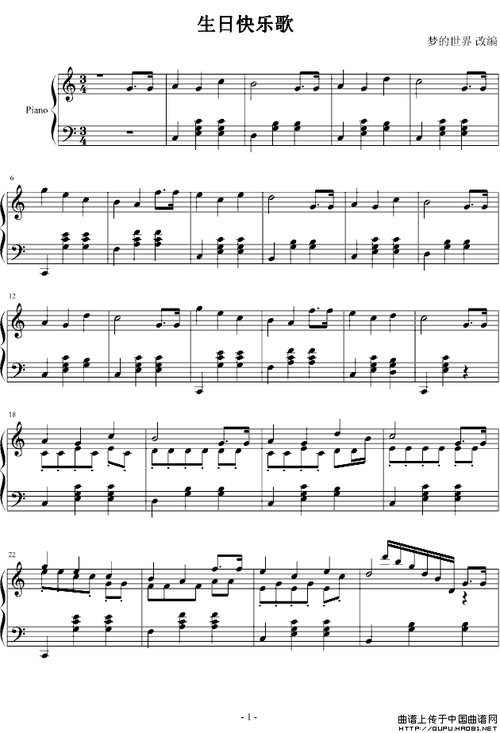 生日快乐歌简谱