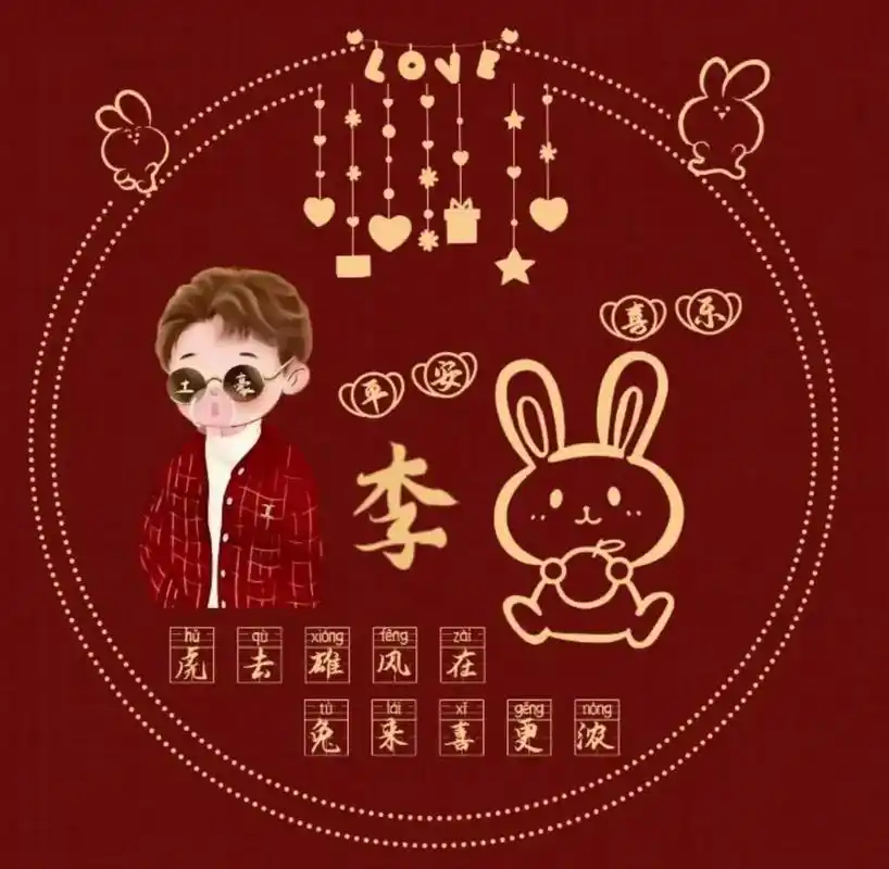 这一下是姓李的头像 下一期是姓王的 我艾特的这个人是我朋友@ - 抖音