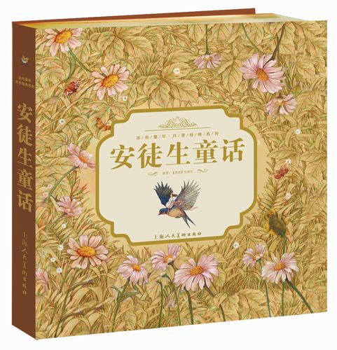 金色童年·共享经典系列:安徒生童话