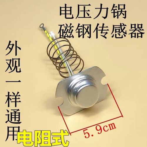 美的电压力锅温控器传感器电饭煲磁钢温控器美的电压力锅饭煲配件