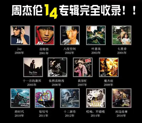 周杰伦全套14张cd专辑 jay唱片全集 七里香范特西叶惠美杰伦十代