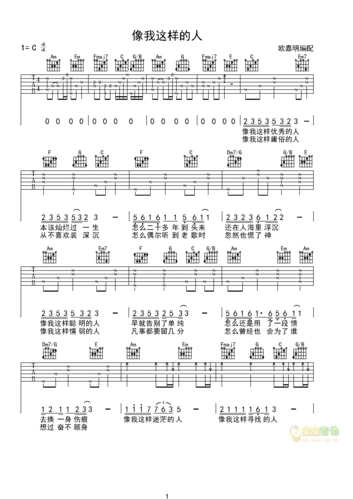 人海里浮沉像我这样优秀的人,本该灿烂过一生分享像我这样的人吉他谱