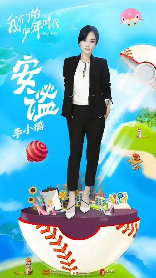 《我们的少年时代》角色海报