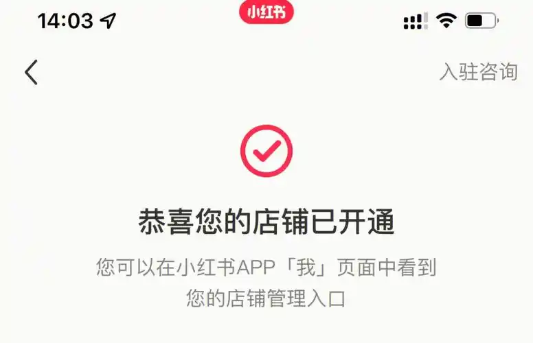 小红书认证店铺啦