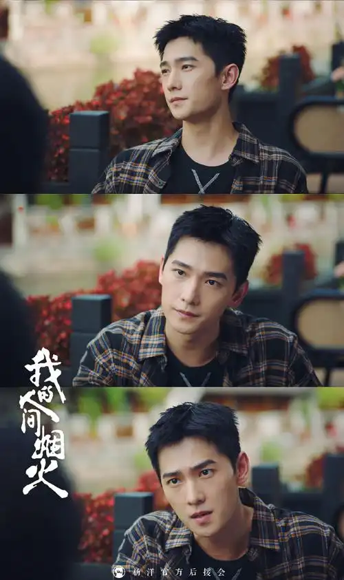 杨洋我的人间烟火##杨洋宋焰