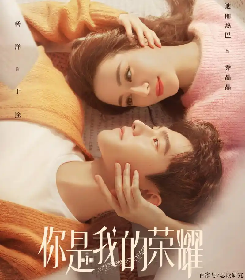 《你是我的荣耀》发布最新海报,潘粤明的字成亮点