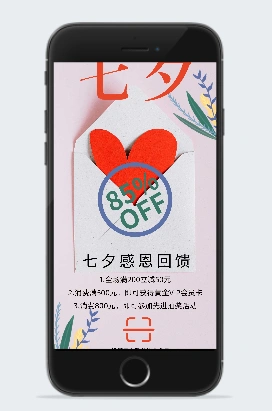 粉色七夕pop促销海报