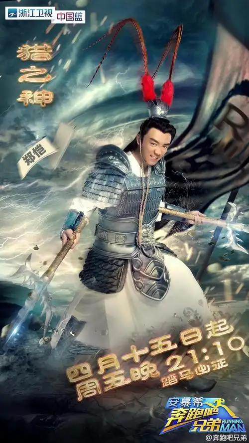 奔跑吧兄弟第4季